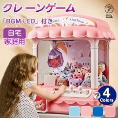 クレーンゲーム おもちゃ 家庭用 UFO キャッチャー 子ども 音楽BGM アーケードゲーム コイン付き 本体 キッズ 知育 電子玩具 クリスマス