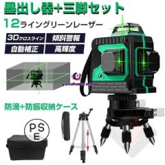 レーザー墨出し器 レーザーレベル 12ライン 3D 墨出し器 3x360° 自動補正機能 高輝度 高精度 多種類ブラケット搭載
