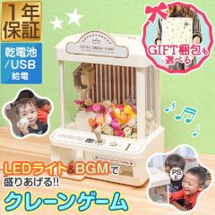 クレーンゲーム おもちゃ 本体 コイン付き 音が鳴る 光る USB クレーン キャッチャー 家庭用 パーティー くじ UFOキャッチャー ゲーム 自