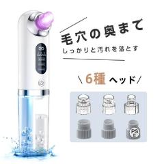 毛穴吸引器 美顔器 保湿 毛穴ケア 水流式 3段階 毛穴吸引 ニキビ吸引 毛穴クリーナー いちご鼻 黒ずみ 角栓 除去 顔 皮脂