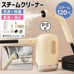 スチームクリーナー】24個のアタッチメント付き 多目的スチームモップ