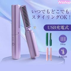 コードレス ヘアアイロン ミニ 急速加熱 カール ストレート 2way ストレートアイロン USB充電式 軽量 カールアイロン 携帯用