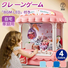 クレーンゲーム おもちゃ 家庭用 UFO キャッチャー 子ども 音楽BGM アーケードゲーム コイン付き 本体 キッズ 電子玩具 誕生日 プレゼン