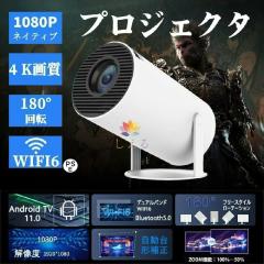 BOLEVE 【2026最新全密閉型】プロジェクター 家庭用 小型 360°回転