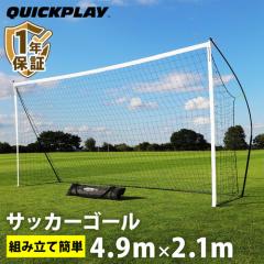 クイックプレイ QUICKPLAY キックスター ポータブル サッカー