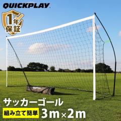 QUICKPLAY KICKSTER 3m×2m ゴールネット　GPS-075 9417531890005-I.jpg