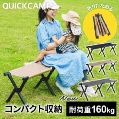 ★期間限定★QUICKCAMPクイックキャンプ◾️アウトドアベンチ（ベージュ新品） クイックキャンプ QUICKCAMP 折りたたみ コンパクトベンチ 二人