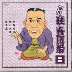 新品 古今亭志ん朝 特選・独演会 CD18枚 特典盤CD1枚＋別冊解説書＋