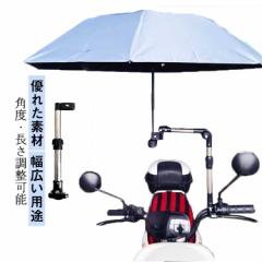 自転車 傘 スタンド 360度回転 折り畳み式 自転車傘立てスタンド 自転車傘ホルダースポーツ アウトドア 自転車 サイクリング 自転車