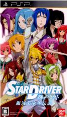 yÑ[z[PSP]STAR DRIVER(X^[hCo[) P̃^Ng ͔N`(20110303)