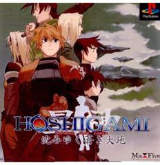 �y���Ñ��[�z[PS] HOSHIGAMI(�ق�����) �`���݂䂭������n�` �}�b�N�X�t�@�C�u(20020207)