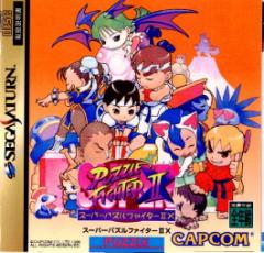 yÑ[z[SS]SUPER PUZZLE FIGHTER IIX(X[p[pYt@C^[2X)(19961206)