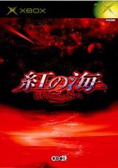 �y���Ñ��[�z[Xbox] �g�̊C Crimson Sea(�N�����]�� �V�[) �R�[�G�[ (20021212)