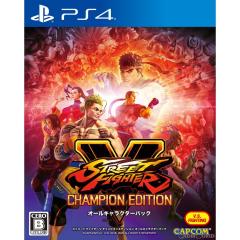 �y���Ñ��[�z[PS4] �X�g���[�g�t�@�C�^�[V �`�����s�I���G�f�B�V����(STREET FIGHTER V CHAMPION EDITION) �I�[���L�����N�^�[�p�b�N �J