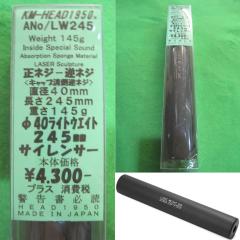 �y�V�i�z�y�����񂹁z[MIL] KM��� 40���C�g�E�G�C�g�T�C�����T�[(245mm) (LW245) (20150223)