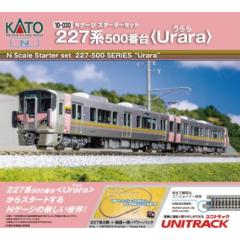 カトー 【再生産】(N) 10-019 スターターセット E233系3000番台 東海道