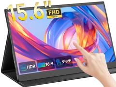 モバイルモニター 15.6インチ タッチパネル モバイルディスプレイ 