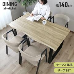 �_�C�j���O�e�[�u���Z�b�g �`�F�A 4�l�|�� �_�C�j���O�e�[�u�� �ؖ� �`�F�A4�r�Z�b�g �ؐ� �_�C�j���O �P�i �Z�b�g �_�C�j���O �e�[�u�� 