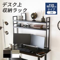 ���ド�b�N ��110cm �f�X�N�ド�b�N �X���� �I�t�� �������� ���b�N 2�i PC���b�N �f�X�N���[ ����� �p�\�R���� ��� �f�B�X�v���C���b