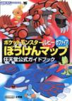 ポケモン ルビー 攻略の商品一覧 通販 Au Pay マーケット ポケモン ルビー 攻略の商品一覧 通販 Au Pay マーケット