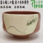 煎茶道具 煎茶器】 煎茶器セット 青磁雲鶴又は三島 中村与平作