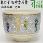 煎茶道具 煎茶器】 煎茶器セット 青磁雲鶴又は三島 中村与平作