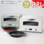 アラジン トースター 4枚の商品一覧 通販 Au Pay マーケット