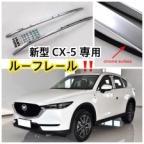 cx5 ルーフレールの商品一覧｜通販 - au PAY マーケット