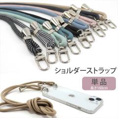 �X�}�z�V�����_�[ �X�g���b�v �R �Ђ� �����h�~ �΂߂��� �����݃J���[ �����O�X�g���b�v �V���o�[ ���� �l�b�N�X�g���b�v�y�P�i�̔��z 