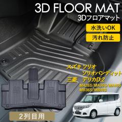 �\���I �\���I�o���f�B�b�g �f���JD:2 �t���A�}�b�g �}�b�g ���O 3�c�}�b�g 2��� �㕔���� ��� 3D�t���A�}�b�g FLOOR MAT �J �� ����h