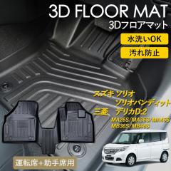 �\���I �\���I�o���f�B�b�g �f���JD:2 �t���A�}�b�g �}�b�g ���O 3�c�}�b�g �^�]�� ����� 1��� �O�� 3D�t���A�}�b�g FLOOR MAT �J �� 