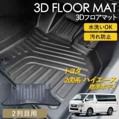 200�n �n�C�G�[�X �W���{�f�B 3D �t���A�}�b�g ���O �}�b�g 3D�}�b�g �㕔���� 2��� �h�� �h�� ����h�~ �s�b�^���t�B�b�g �������ȒP