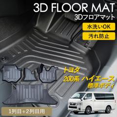 200�n �n�C�G�[�X �W���{�f�B 3D �t���A�}�b�g ���O �}�b�g 3D�}�b�g �^�]�� ����� 1��� 2��� �Z�b�g �s�b�^���t�B�b�g ����h�~ �h��