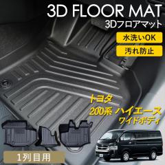 200�n �n�C�G�[�X ���C�h�{�f�B 3D �t���A�}�b�g ���O �}�b�g 3D�}�b�g �^�]�� ����� �t�����g 3P �s�b�^���t�B�b�g ����h�~ �h�� �h��