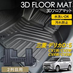 �f���JD:5 CV�n 3D �t���A�}�b�g ���O �}�b�g 3D�}�b�g �㕔���� 2��� �s�b�^���t�B�b�g ����h�~ �h�� �h�� �������ȒP �ې� �u��