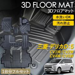 �f���JD:5 CV�n 3D �t���A�}�b�g ���O �}�b�g 3D�}�b�g �^�]�� ����� 1��� 2��� �Z�b�g �s�b�^���t�B�b�g ����h�~ �h�� �h�� �����