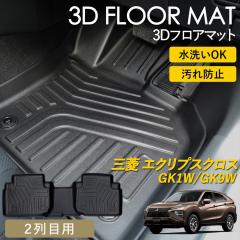 �G�N���v�X �N���X 3D �t���A�}�b�g ���O �}�b�g 3D�}�b�g 2��� �㕔���� �s�b�^���t�B�b�g ����h�~ �h�� �h�� �������ȒP �ې� �u