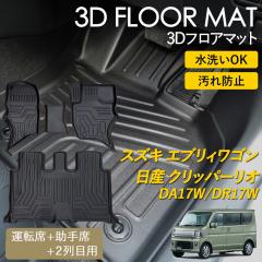 �G�u���B���S�� �N���b�p�[���I 3D �t���A�}�b�g ���O �}�b�g 3D�}�b�g �^�]�� ����� 1��� 2��� �Z�b�g DA17W DR17W �s�b�^���t�B�b�g