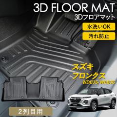 �t�����N�X �t���A�}�b�g �}�b�g ���O 3�c�}�b�g �㕔���� 2��� ��� 2��ڗp �J �� ����h�~ �h�� �D �u������ �J�[�p�i �� �Ԏ��p��