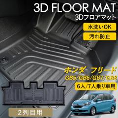 �z���_ �t���[�h 6�l��� 7�l��� 3D�t���A�}�b�g �t���A�}�b�g �J�[�}�b�g 2��� �㕔���� ��� 2��ڗp �}�b�g ���̃}�b�g �� ����h�~