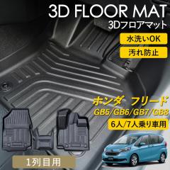 �z���_ �t���[�h 6�l��� 7�l��� 3D�t���A�}�b�g �t���A�}�b�g �J�[�}�b�g �^�]�� ����� 1��� �O�� �}�b�g ���̃}�b�g �� ����h�~ ��