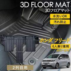 �z���_ �t���[�h 6�l��� �n�C�u���b�h�� �K�\������ 3D�t���A�}�b�g �t���A�}�b�g �J�[�}�b�g 2��� ��� �}�b�g ���̃}�b�g �� ����h