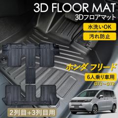 �z���_ �t���[�h 6�l��� �n�C�u���b�h�� �K�\������ 3D�t���A�}�b�g �t���A�}�b�g �J�[�}�b�g 2��� 3��� �Z�b�g ��� �}�b�g ���̃}�b