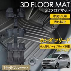 �z���_ �t���[�h 6�l��� �n�C�u���b�h 3D�t���A�}�b�g �t���A�}�b�g �J�[�}�b�g �^�]�� ����� 1��� 2��� 3��� ���Q�b�W�p �t���Z�b