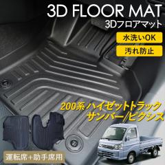 �_�C�n�c �n�C�[�b�g�g���b�N �W�����{ 3D �t���A�}�b�g AT�� MT�� S200�n S210 S211 �X�o�� �T���o�[ �O�����h�L���u �g���^ �s�N�V�X 