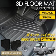 �_�C�n�c �n�C�[�b�g�g���b�N 3D �t���A�}�b�g AT�� MT�� S500�n S510�n �^�]�� ����� �Z�b�g �X�o�� �T���o�[ �s�N�V�X �g���^ ���O �}