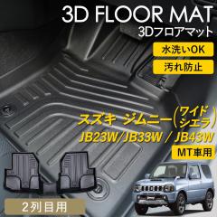 �W���j�[ �W���j�[���C�h �W���j�[�V�G�� MT�� 3D �t���A�}�b�g ���O �}�b�g 3D�}�b�g 2��� �㕔���ȗp ����h�~ �s�b�^���t�B�b�g �h��