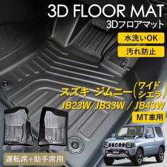 �W���j�[ �W���j�[���C�h �W���j�[�V�G�� MT�� 3D �t���A�}�b�g ���O �}�b�g 3D�}�b�g �^�]�� ����� �s�b�^���t�B�b�g ����h�~ �h�� �h