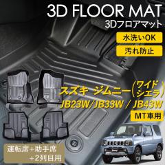 �W���j�[ �W���j�[���C�h �W���j�[�V�G�� MT�� 3D �t���A�}�b�g ���O �}�b�g 3D�}�b�g �^�]�� ����� 2��� �s�b�^���t�B�b�g ����h�~ 