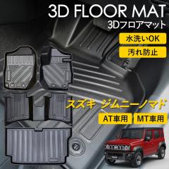 �W���j�[�m�}�h AT�� / MT�� 3D �t���A�}�b�g ���O �}�b�g 3D�}�b�g �^�]�� ����� 2��� ���Q�b�W�p �s�b�^���t�B�b�g ����h�~ �h�� �h